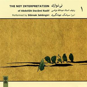 E 1 نی نی کست پلی لیست هنگامه یاشار نی نوازی (ردیف استاد عبدالله دوامی) 1