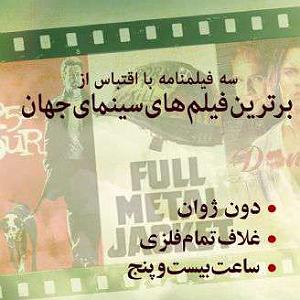 برترین آثار جانی کش سه فیلم‌نامه با اقتباس از برترین فیلم‌های سینمای جهان[کل کتاب]