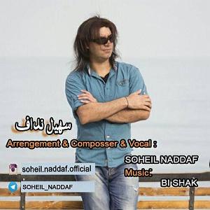 داستان شک بیجا بی شک