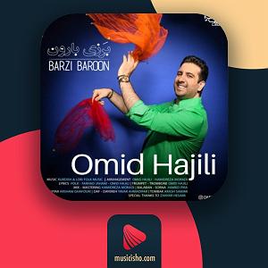 امید حاجیلی - دخت شیرازی بارزی بارون