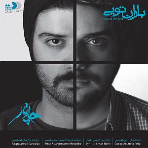 چارتار  صدایم بزن حرفی بزن