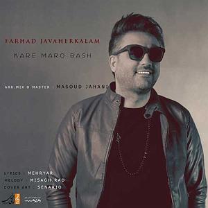 فرهاد جواهر کلام کار مارو باش