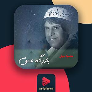 بوشهر نغمه بوشهر