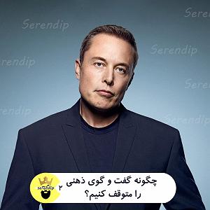 گفتگوی مولانا و ابلیس اپیزود 2 : گفت و گوی ذهنی