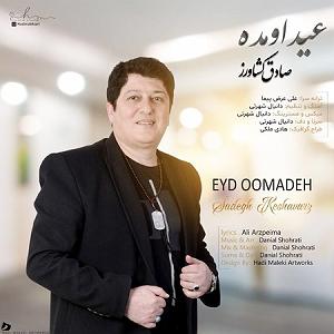 آهنگ نوروز از همایون شجریان عید اومده