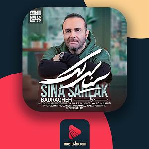 سینا سرلک  دختر گل فروش بدرقه