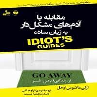 دانلود آهنگ جدید مهدی اعراف به آدمک کتاب صوتی مقابله با ادم های مشکل دار به زبان ساده