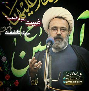 دانلود کردن غیبت کردن به چه قیمت؟