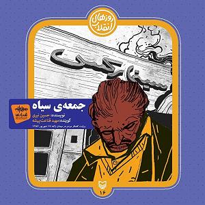 58 برنامه بستنی داغ  معنای قناعت جمعه‌ی سیاه