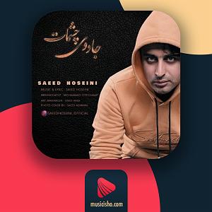 به باد دادم دل را جادوی چشمات
