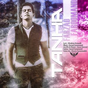 فرزاد فرومند تنها