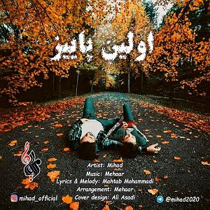 avalinavaz اولین پاییز