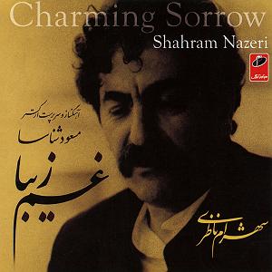 بهترین تصنیف‌های شهرام ناظری - 2 06 عاشق مشوید