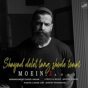 معین زد هیچ بلودموزیک|bloodmusic شاید دلت تنگ شده توام