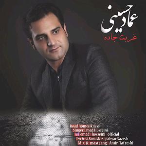 غربت غربت جاده(road homesickness)