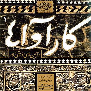 آهنگ گیلکی جان گیلان عروس گوله  منطقه داری باغ، تالش  استان گیلان 1