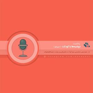 20 برنامه بستنی داغ  مسئولیت پذیری قسمت سی و دو  آموزش مسئولیت پذیری رفتار به کودک