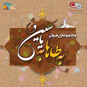 پسر بیشعورو پدر بیچاره ای پسر من، پدر پیر توام (محرم)