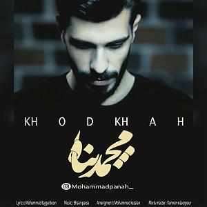 محمد معتمدی  پناه آخر خود خواه