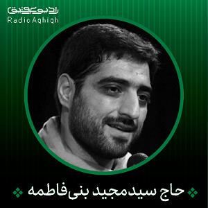 ویلی ویلی - امید جهان ویلی یا حسین