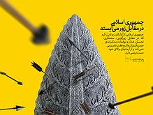 12 داستان یک وهابی  مقر مخفی سپاه بازدید از دستاوردهای نظامی نیروی هوایی سپاه‌