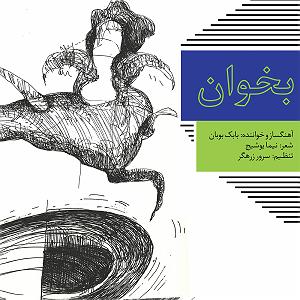 33 داستان یک وهابی  برایم الرحمن بخوان بخوان ای همسفر با من