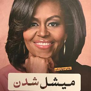 آرامش اف ام : قسمت اول شدن (فصل ۱۳، قسمت سی‌ام)