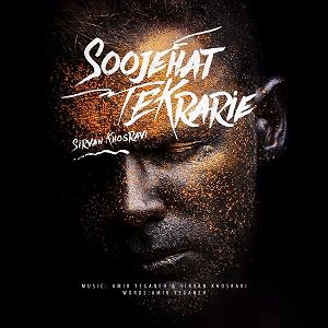 70 میلیون ستاره با صدای سیروان خسروی soojehat tekrarie