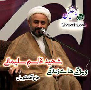 42 برنامه بستنی داغ  ویژگی های مثبت اندیش ویژگی های زندگی شهید قاسم سلیمانی