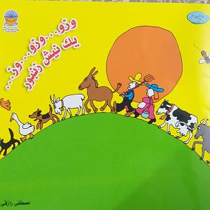 داستان بشکه های زلال قصه ها و داستان های مادرانه