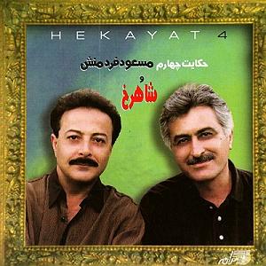 مسعود فردمنش شاهرخ جهان پهلوان تختی