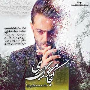 Mahzar | محضر کجا میخوای بری