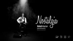 « جایی برای ابدیت » اثری از « مهدی وجدانی » نوستالژی اثری از ارکستر تک نفره مهدی عطاریان