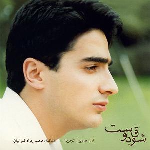 آلبوم شوق دوست ساز و اواز شوق دوست