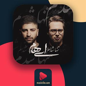 تیتراژ فیلم ایرانی تنها شدم