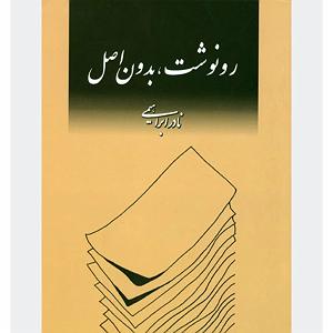 گفتگوی مولانا و ابلیس گفت گوی من و غریبه ی صبحگاهی