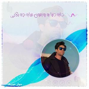 علی لهراسبی - چه شبایی کجایی داره میگذره به مردم شهرم چه شبایی