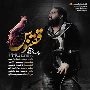 آهنگ دوست دارم زندگی رو ققنوس