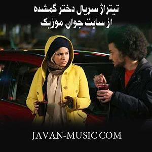 چیناره ملک زاده رد پای عشق