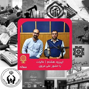 آهنگ جدید مهدی اعراف به نقش اول نقش مالیات در توسعه اقتصادی ایران چیست؟