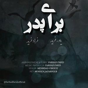 مداحی پدر ترکی دلنشین برای پدر