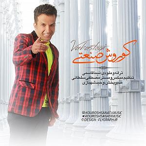 کوروش صنعتی وابستگی