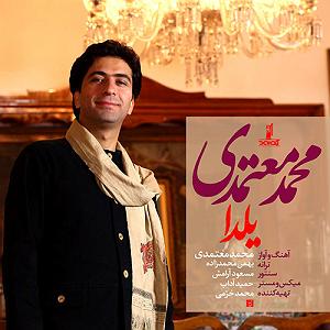 محمد معتمدی - ملکاوان یلدا