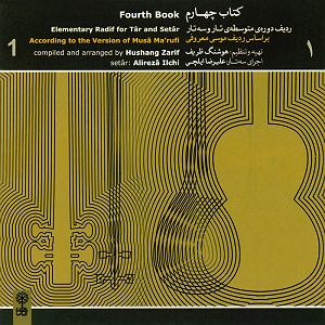 تفاوت تار و سه تار کتاب چهارم  دوره ی متوسطه ی تار و سه تار 1