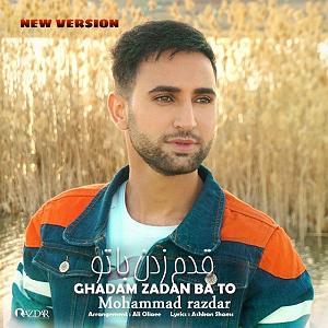 موسیقی برای قدم زدن در ساحل  3 قدم زدن باتو(نو ورژن)