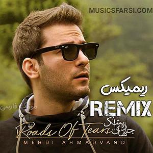 موسیقی جاده های اشک از مهدی احمدوند جادهای اشک(مرتضی شکری)