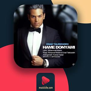 موسیقی اسلامی همه دنیامی