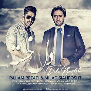 دانلود اهنگ جدید سلطه شاه و رهام به نام بسم الله دل خسته(و رهام رضایی)