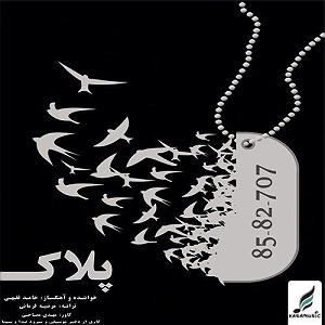 حامد فقیهی پلاک