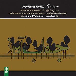 a.m.e.2 عراق، محیر، نهیب، حزین، آشور، فرود (دستگاه راست پنجگاه)